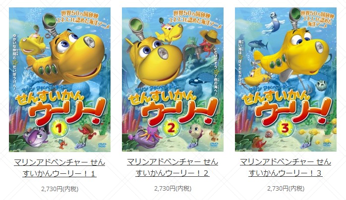Amazon.co.jp: マリンアドベンチャー せんすいかんウーリー！ ①